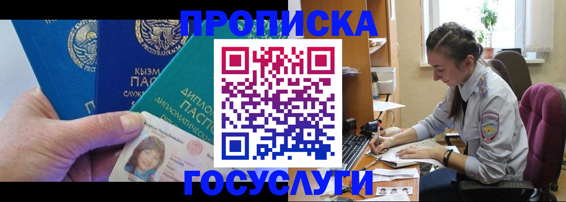 прописка в Мамадыше