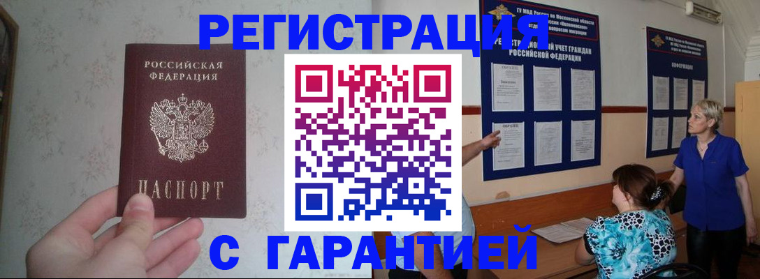 прописка в Мамадыше