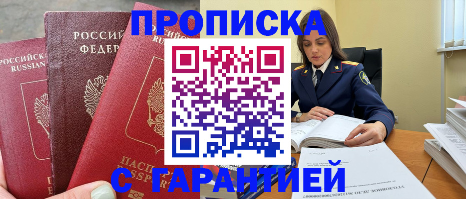 прописка ребенка в Мамадыше